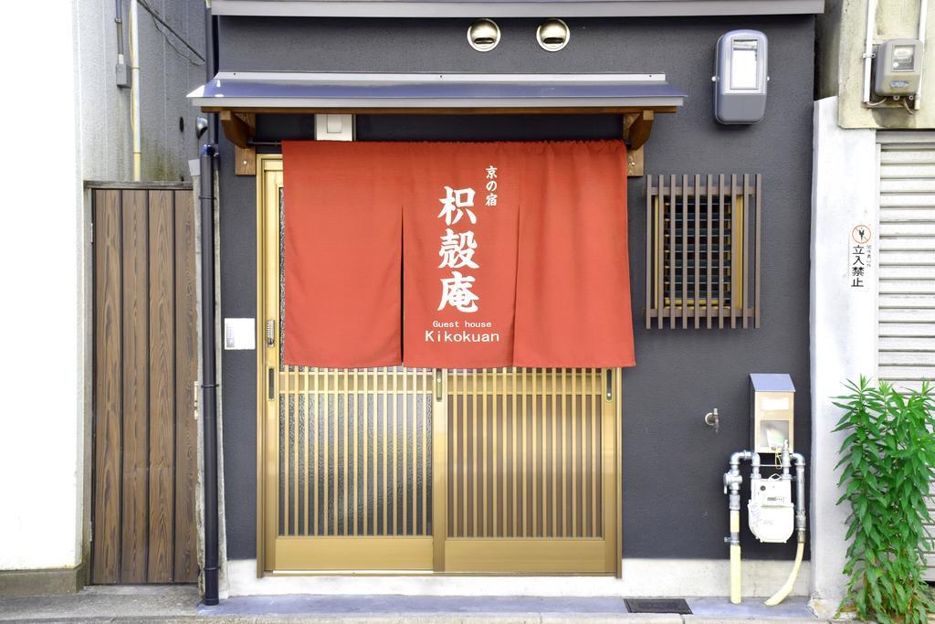 Guesthouse Kikokuan Kyoto Eksteriør billede